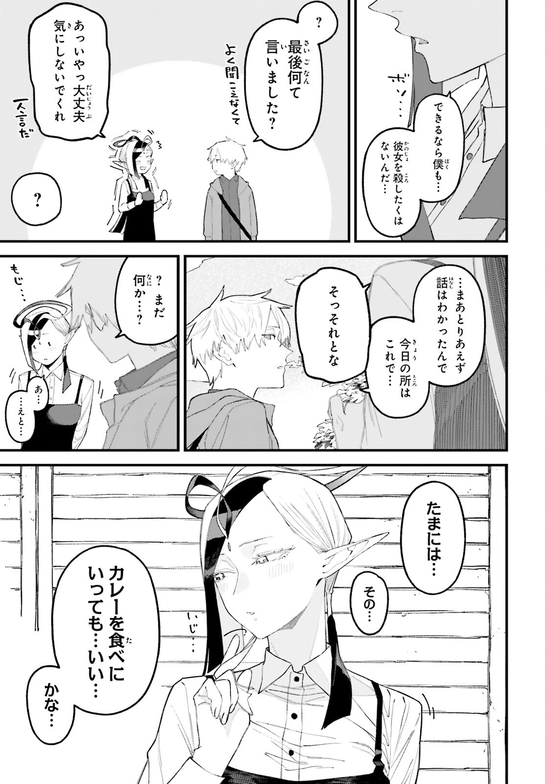 Make Sakyu Riria No Bimi Naru Yoru - Chapter 9.2 - Page 6