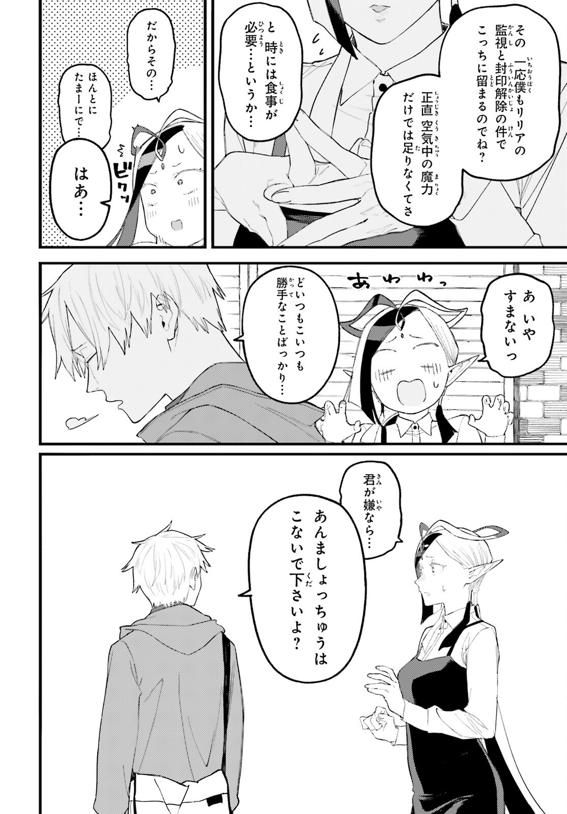 Make Sakyu Riria No Bimi Naru Yoru - Chapter 9.2 - Page 7