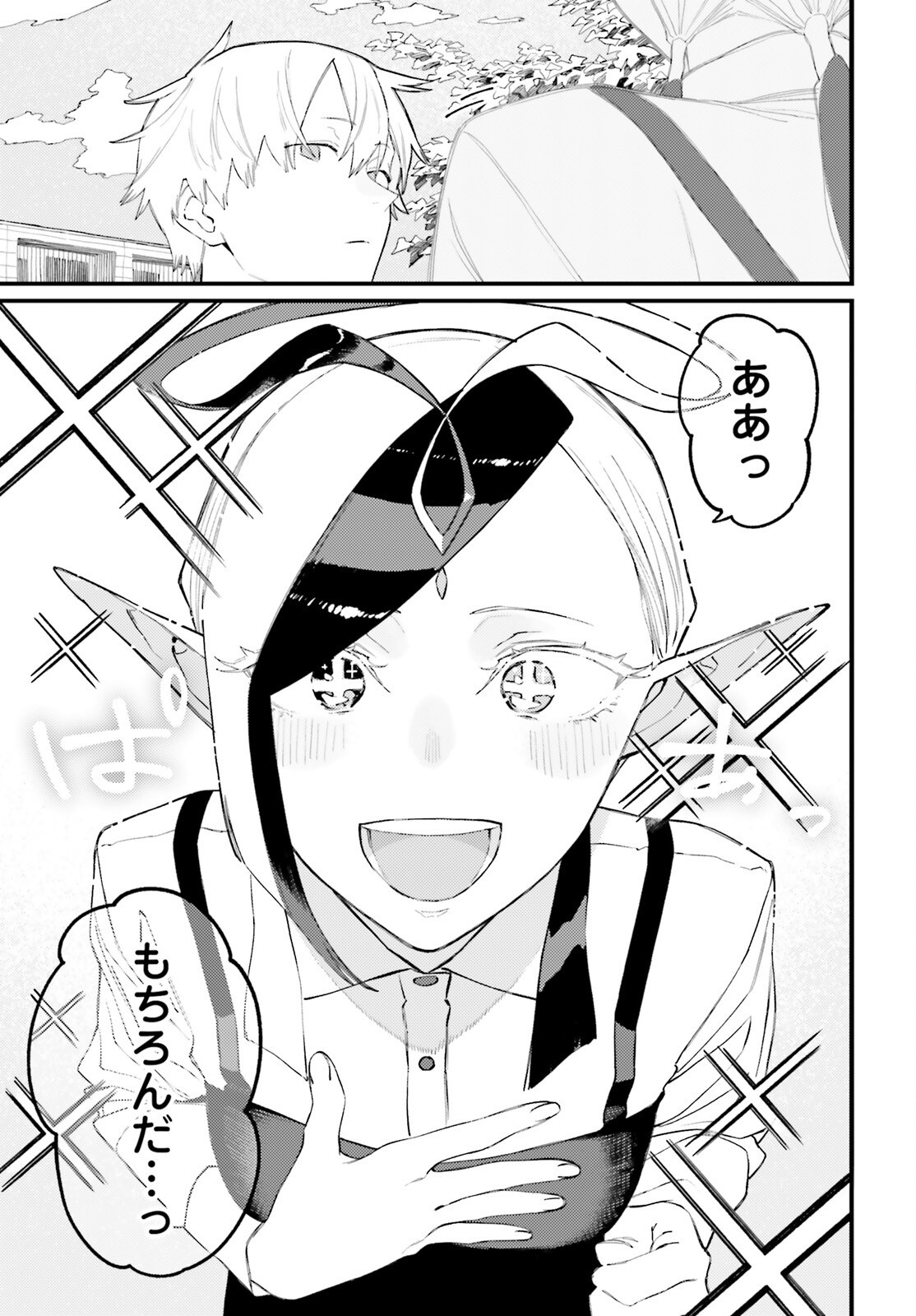 Make Sakyu Riria No Bimi Naru Yoru - Chapter 9.2 - Page 8