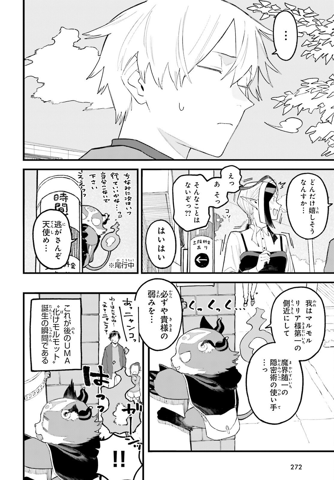 Make Sakyu Riria No Bimi Naru Yoru - Chapter 9.2 - Page 9