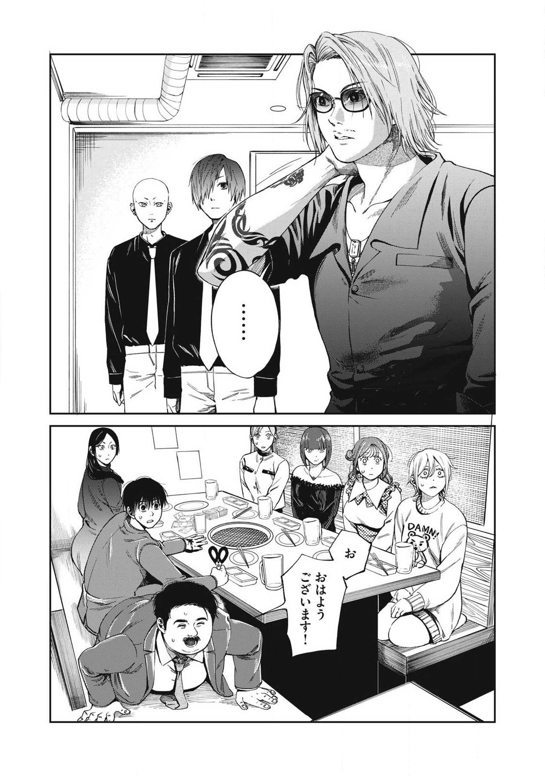 Makeinu to Lion - Chapter 12 - Page 1