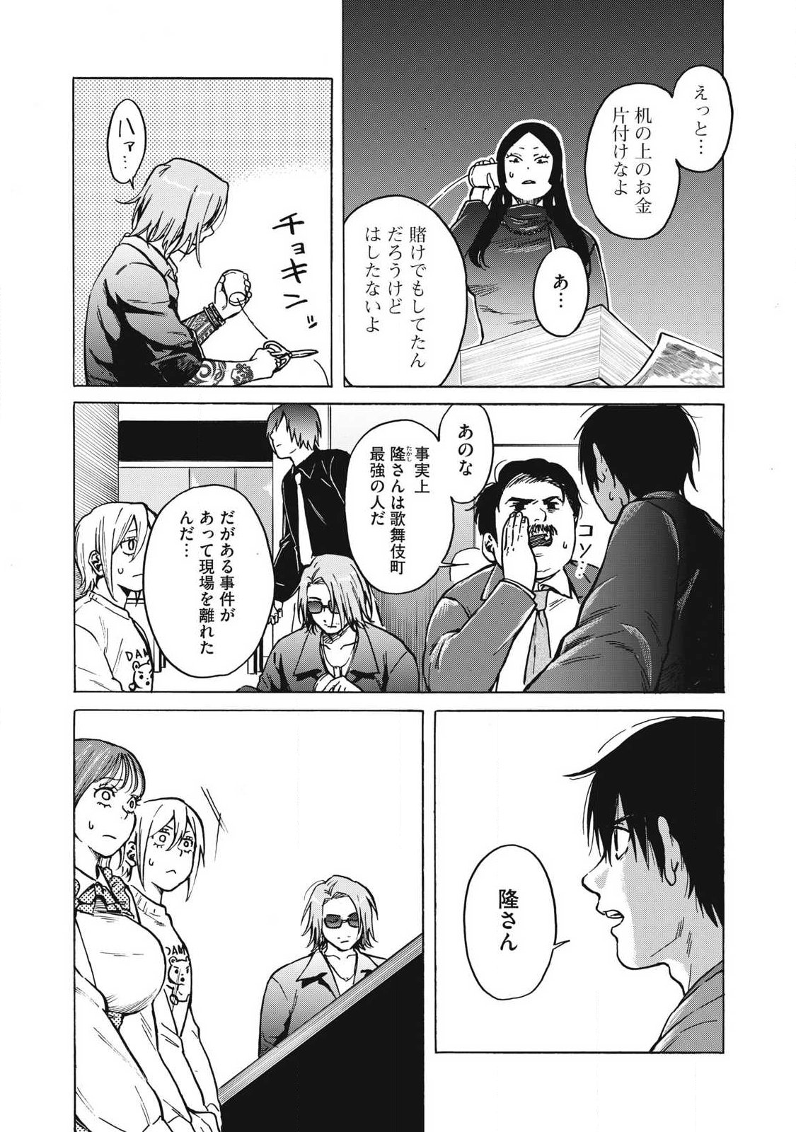 Makeinu to Lion - Chapter 12 - Page 10