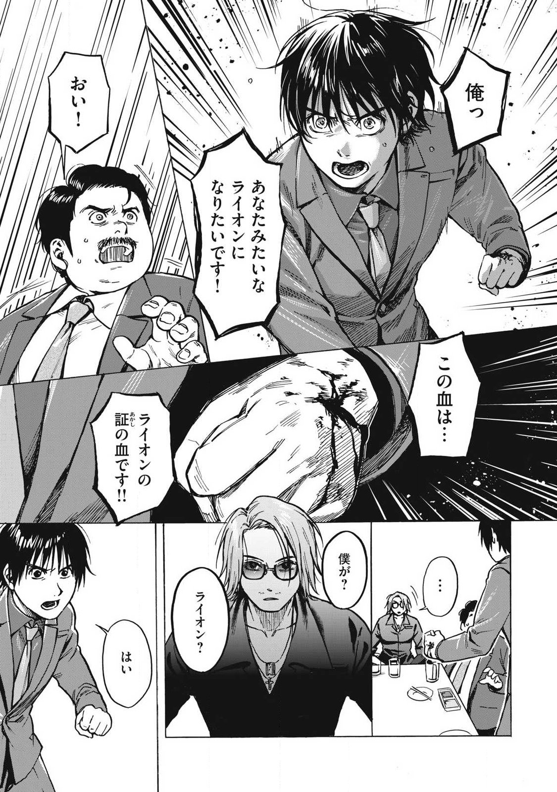 Makeinu to Lion - Chapter 12 - Page 11