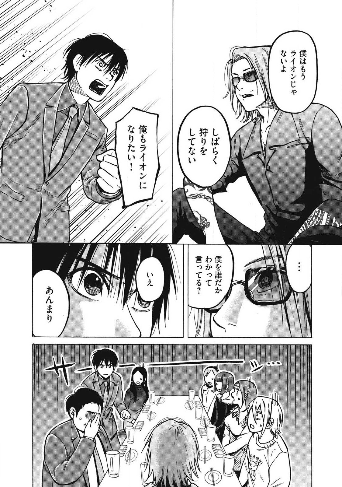 Makeinu to Lion - Chapter 12 - Page 12