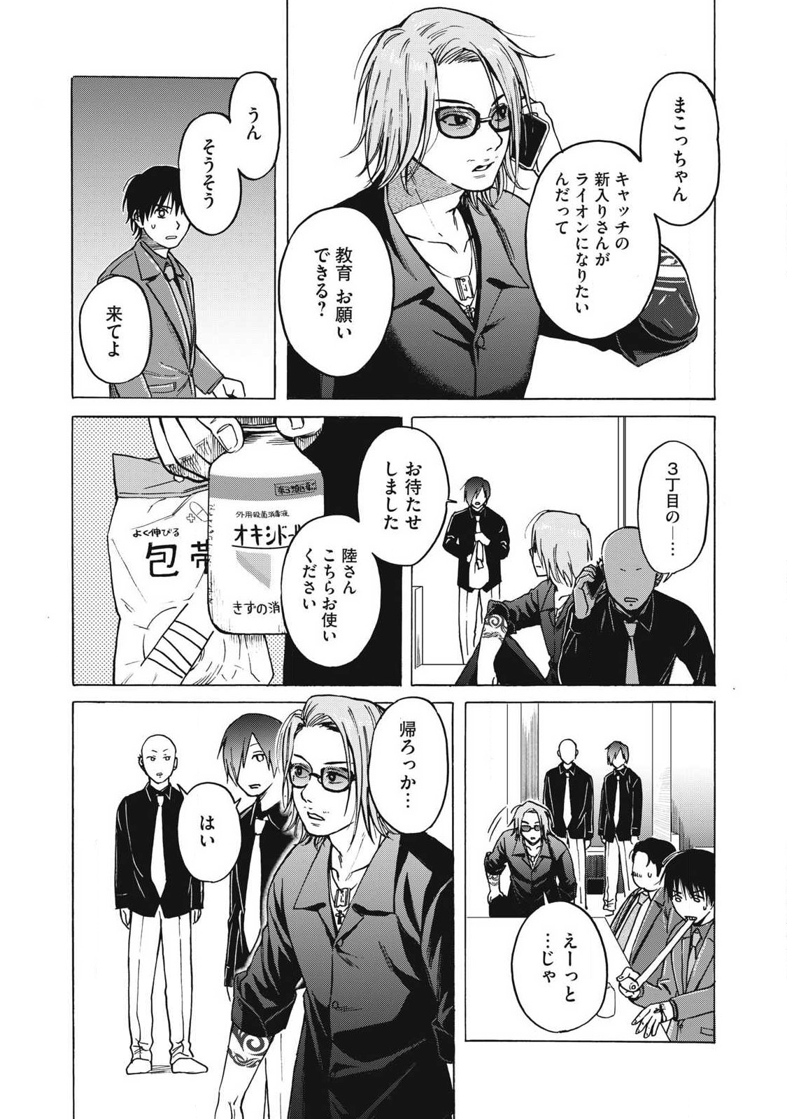 Makeinu to Lion - Chapter 12 - Page 14