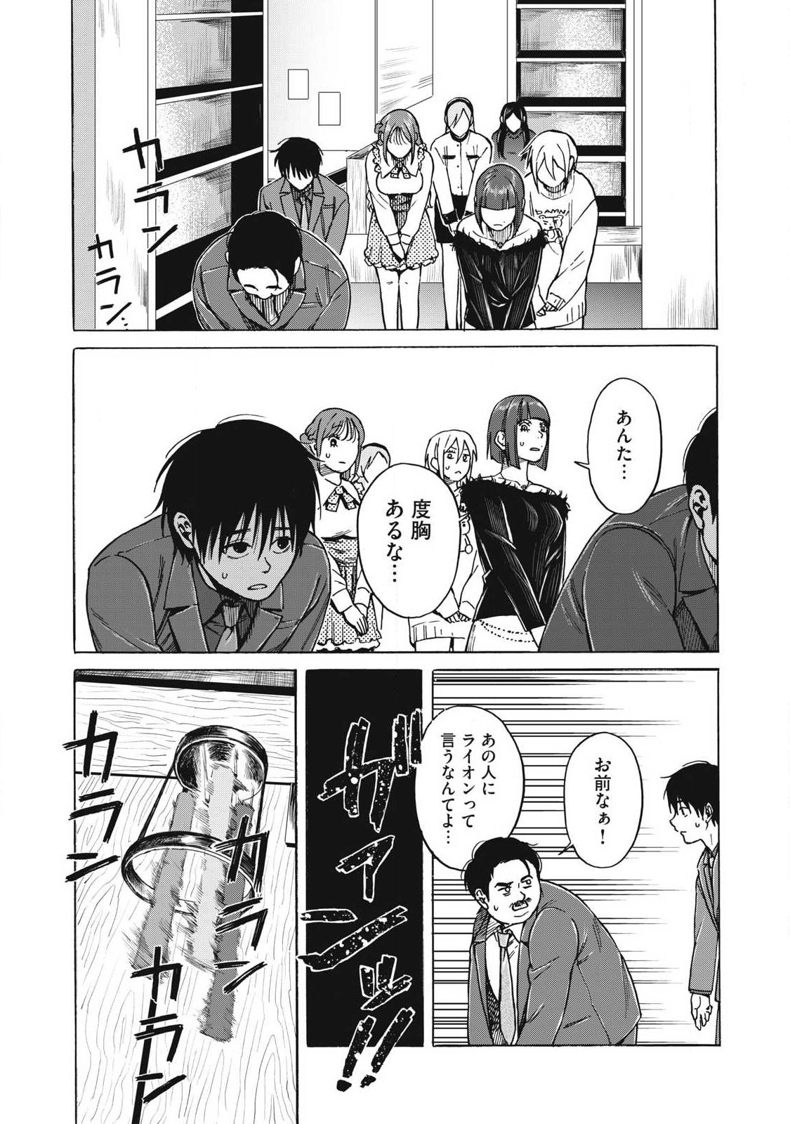 Makeinu to Lion - Chapter 12 - Page 15