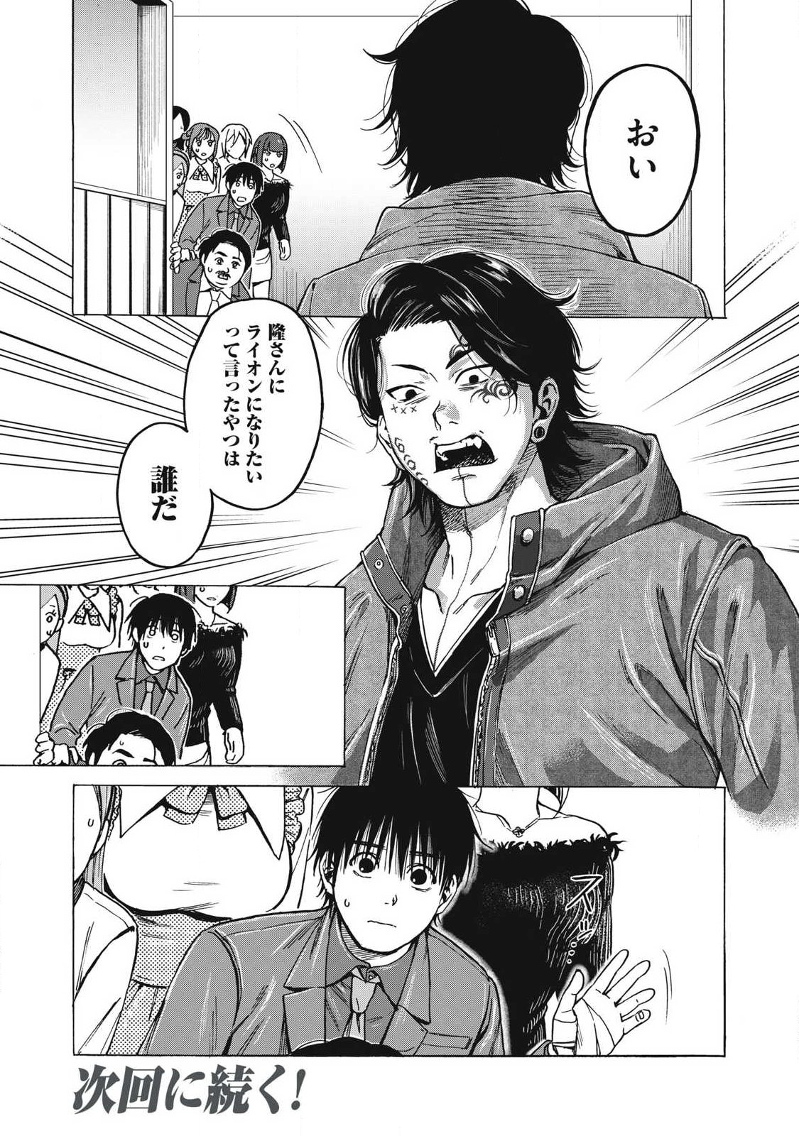 Makeinu to Lion - Chapter 12 - Page 16