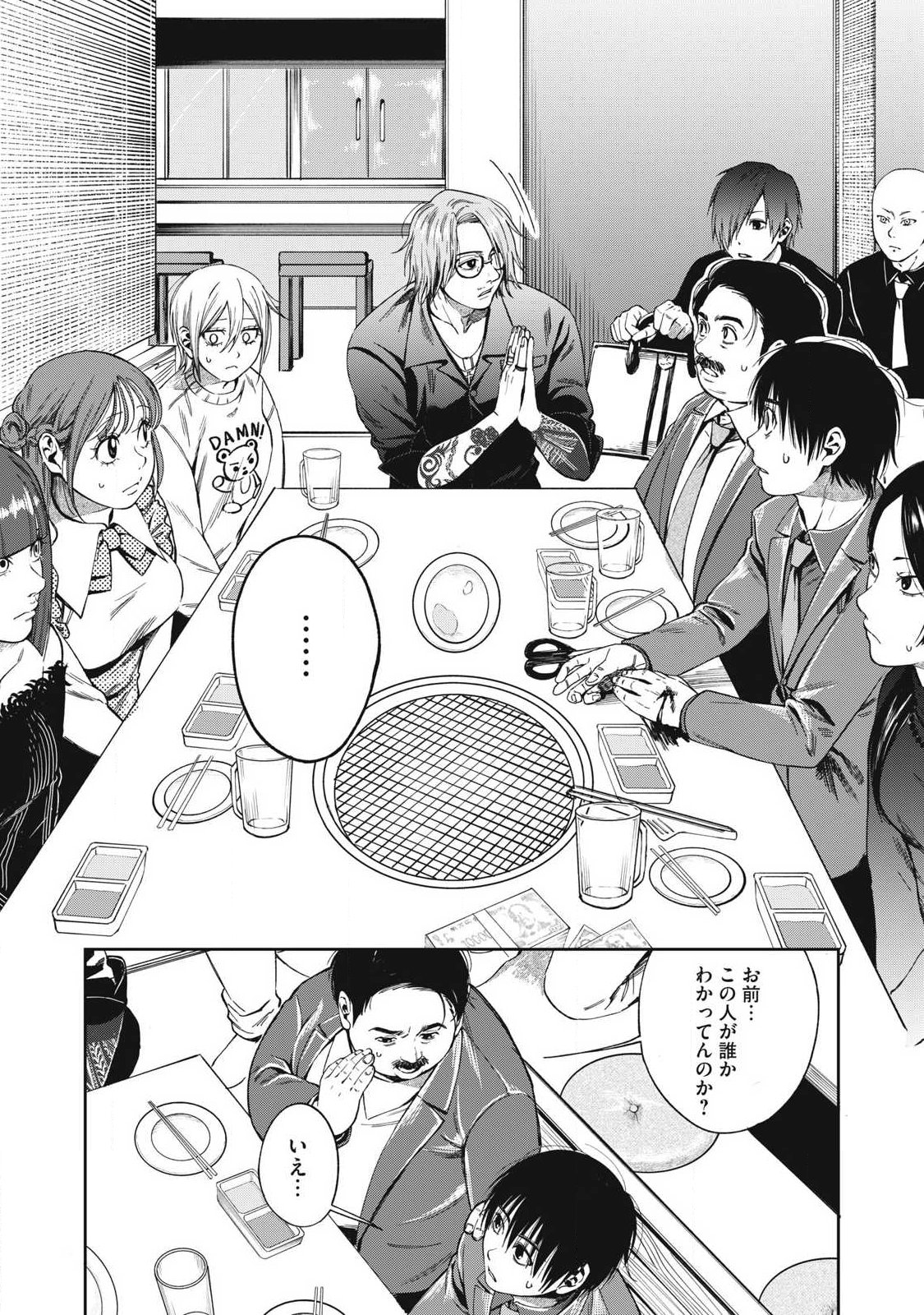Makeinu to Lion - Chapter 12 - Page 3