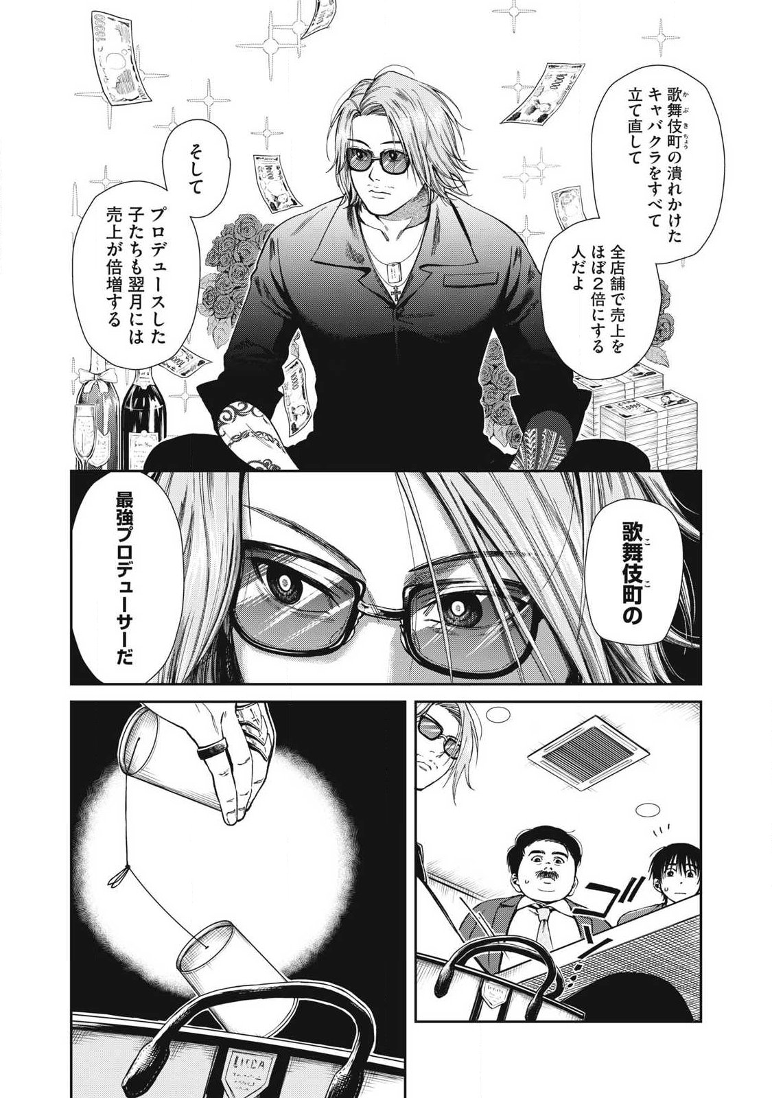 Makeinu to Lion - Chapter 12 - Page 4