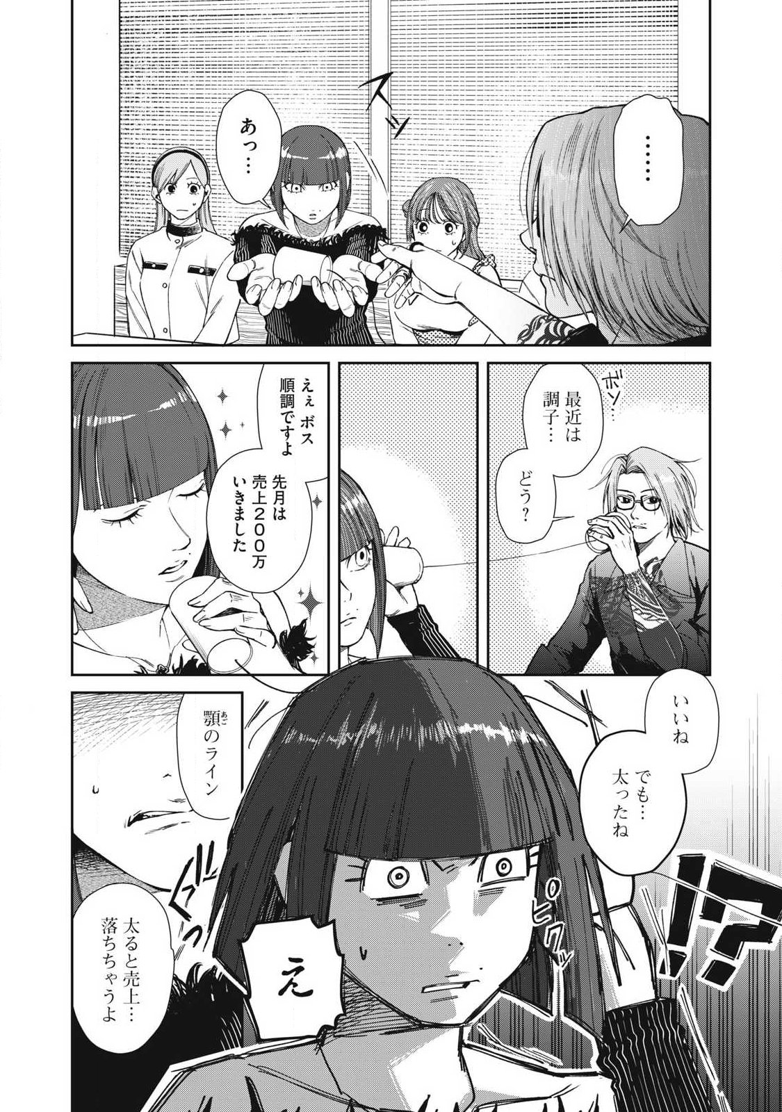 Makeinu to Lion - Chapter 12 - Page 5