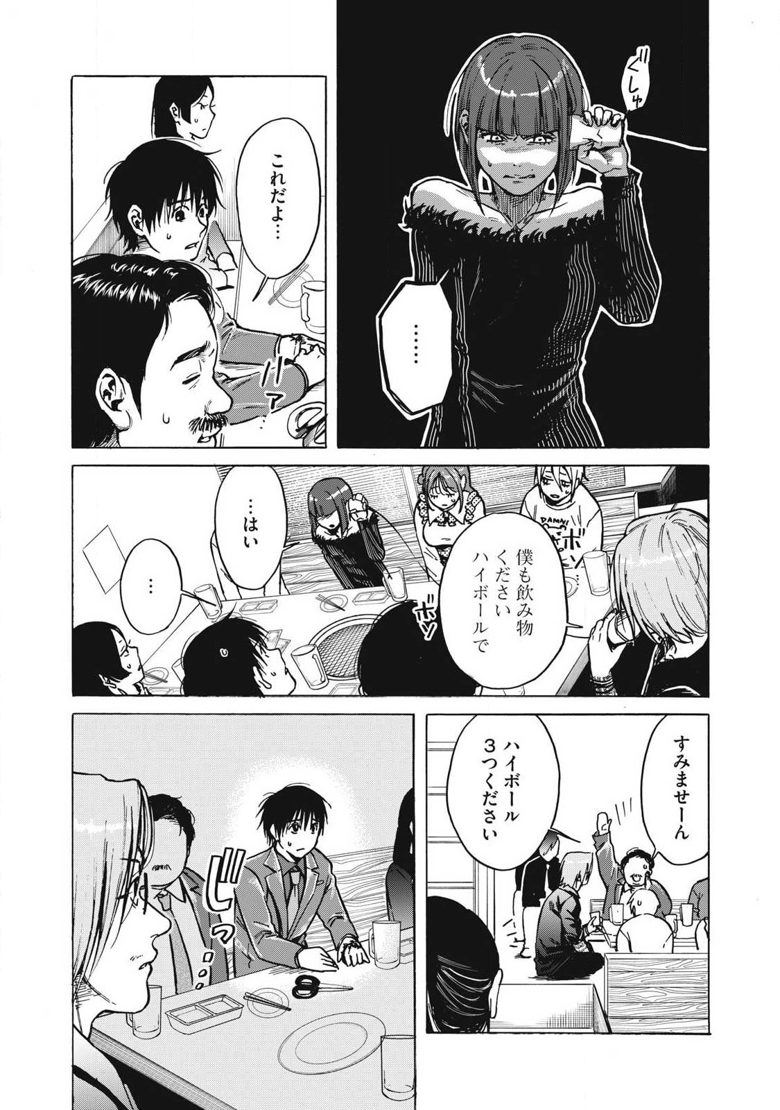 Makeinu to Lion - Chapter 12 - Page 6