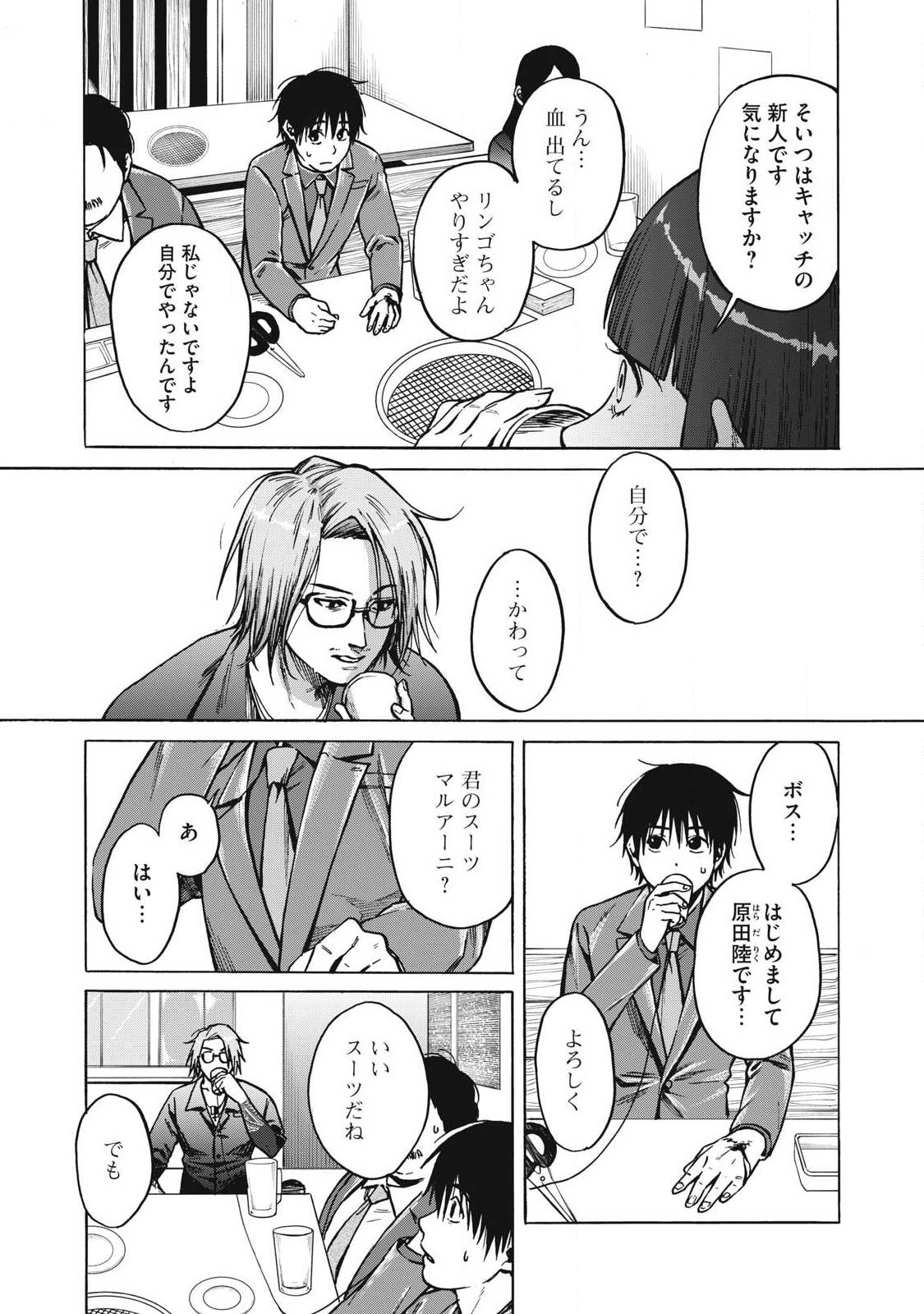 Makeinu to Lion - Chapter 12 - Page 7