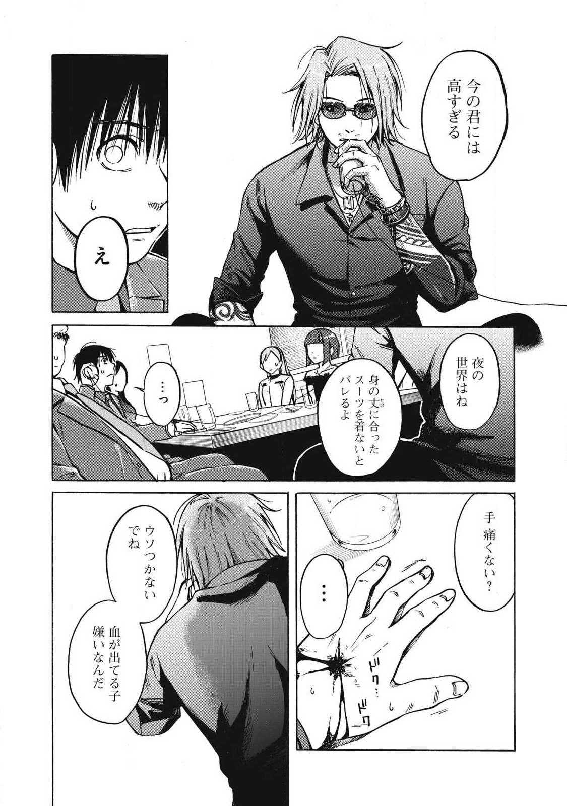 Makeinu to Lion - Chapter 12 - Page 8