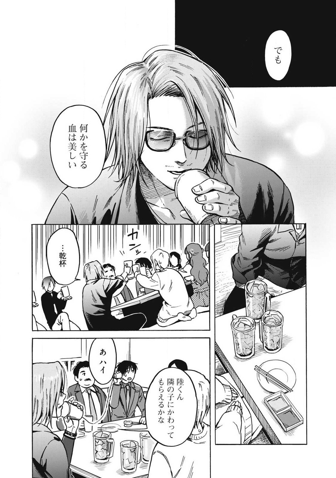 Makeinu to Lion - Chapter 12 - Page 9