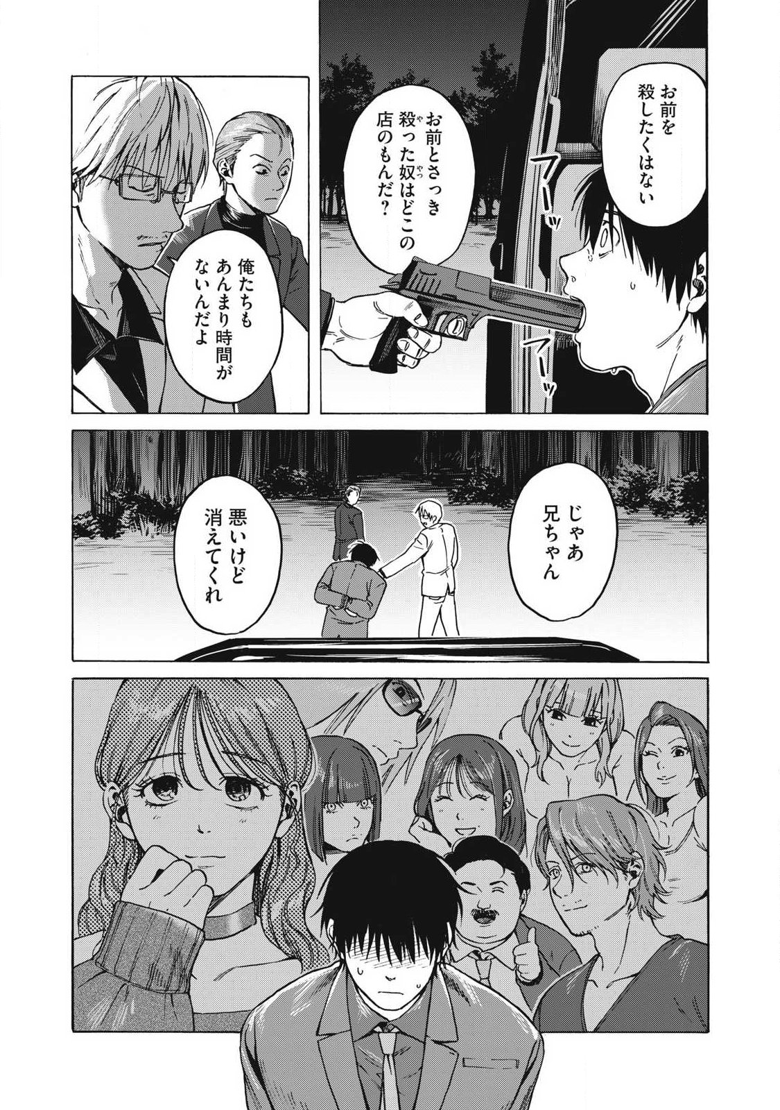 Makeinu to Lion - Chapter 13 - Page 10