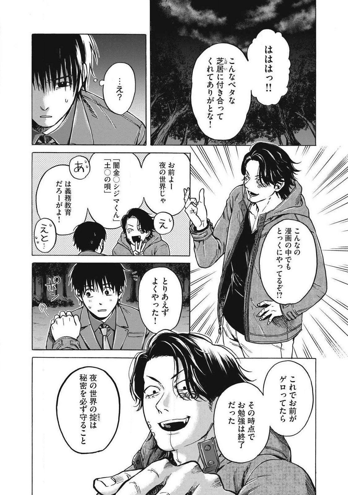 Makeinu to Lion - Chapter 13 - Page 12