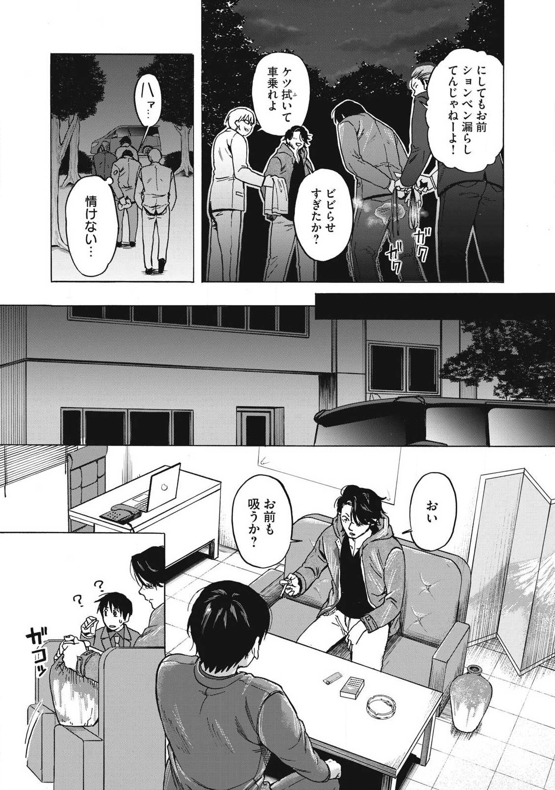 Makeinu to Lion - Chapter 13 - Page 13