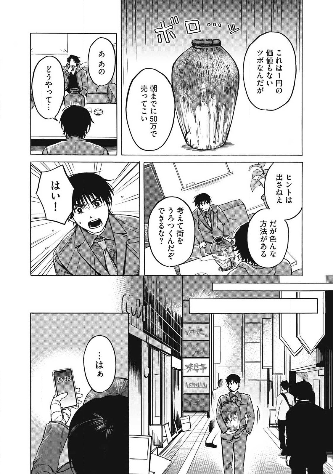 Makeinu to Lion - Chapter 13 - Page 14