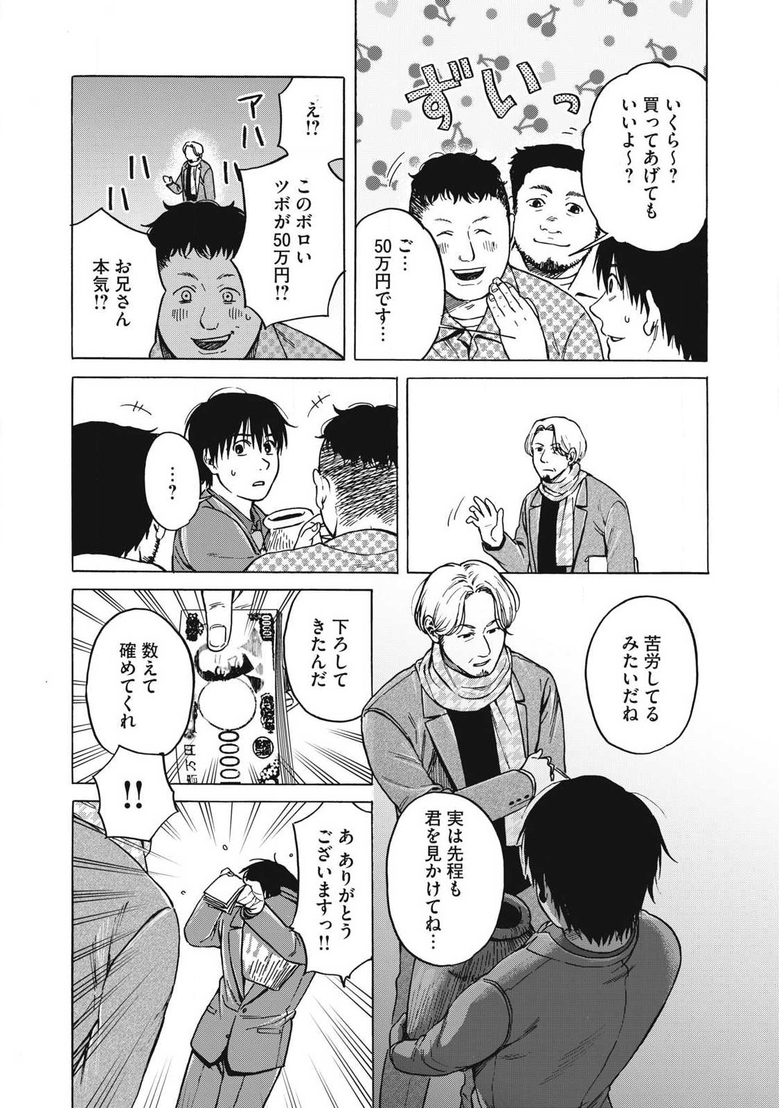 Makeinu to Lion - Chapter 13 - Page 16
