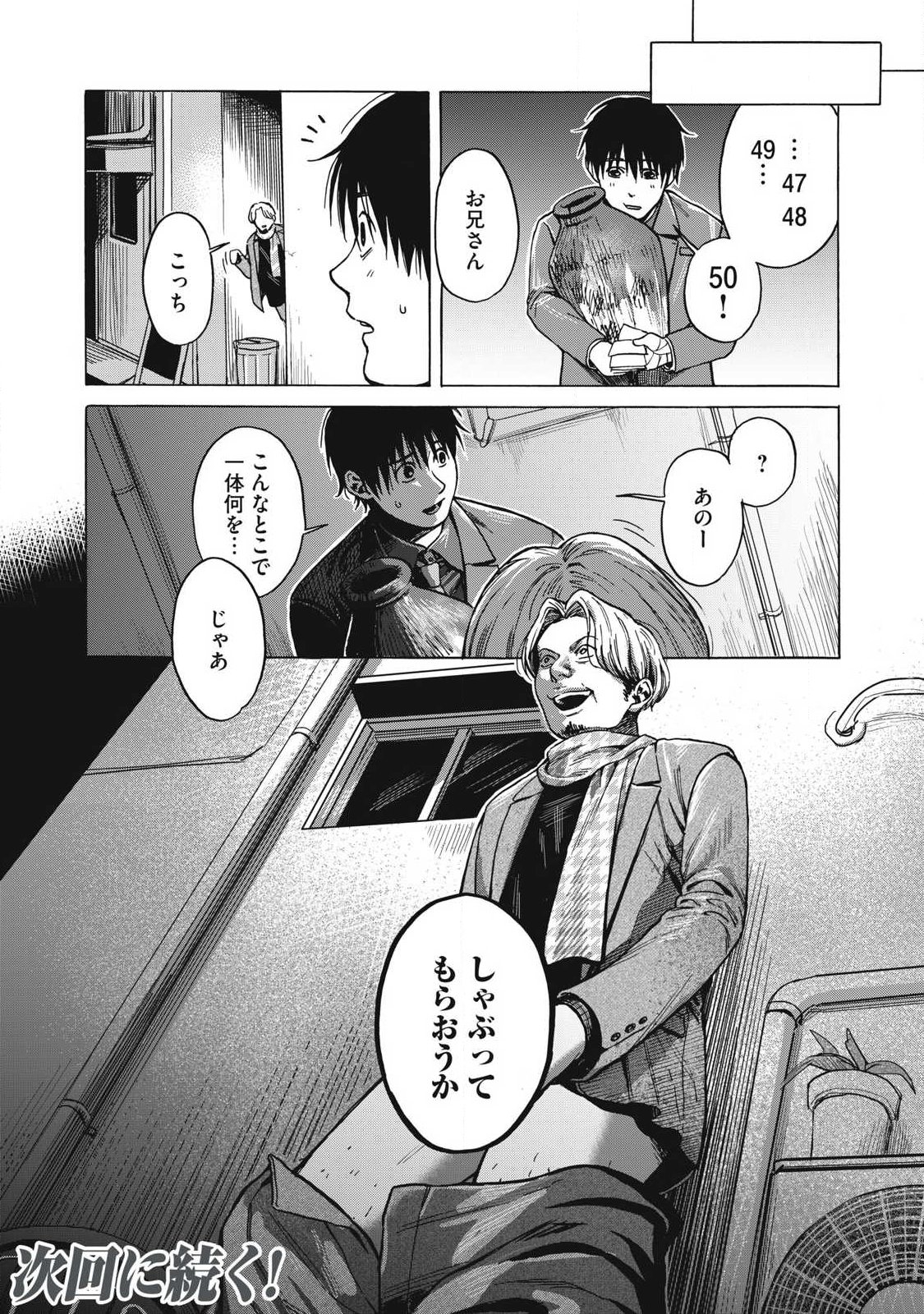 Makeinu to Lion - Chapter 13 - Page 17