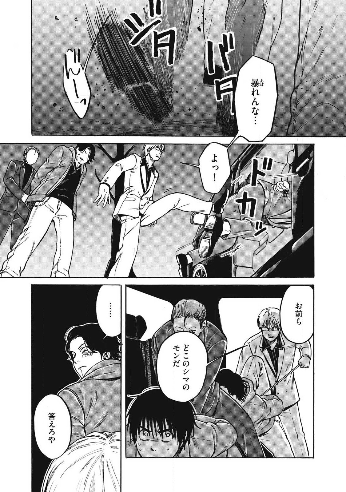 Makeinu to Lion - Chapter 13 - Page 4