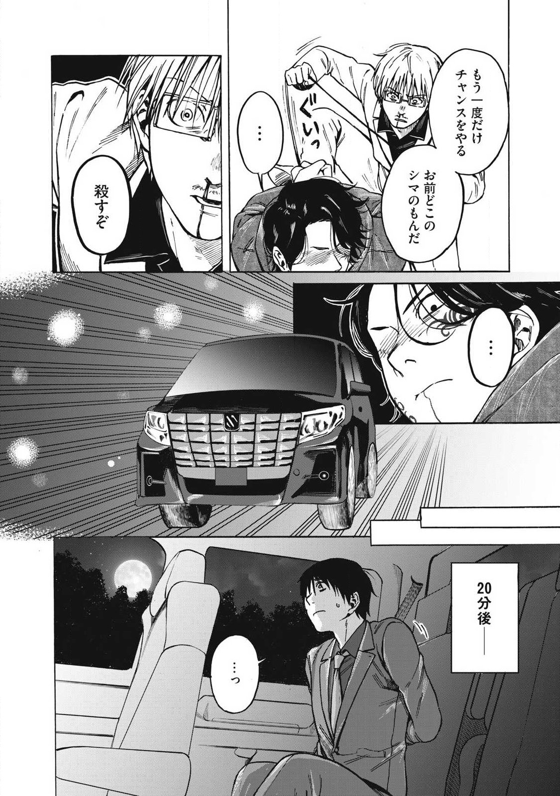 Makeinu to Lion - Chapter 13 - Page 6