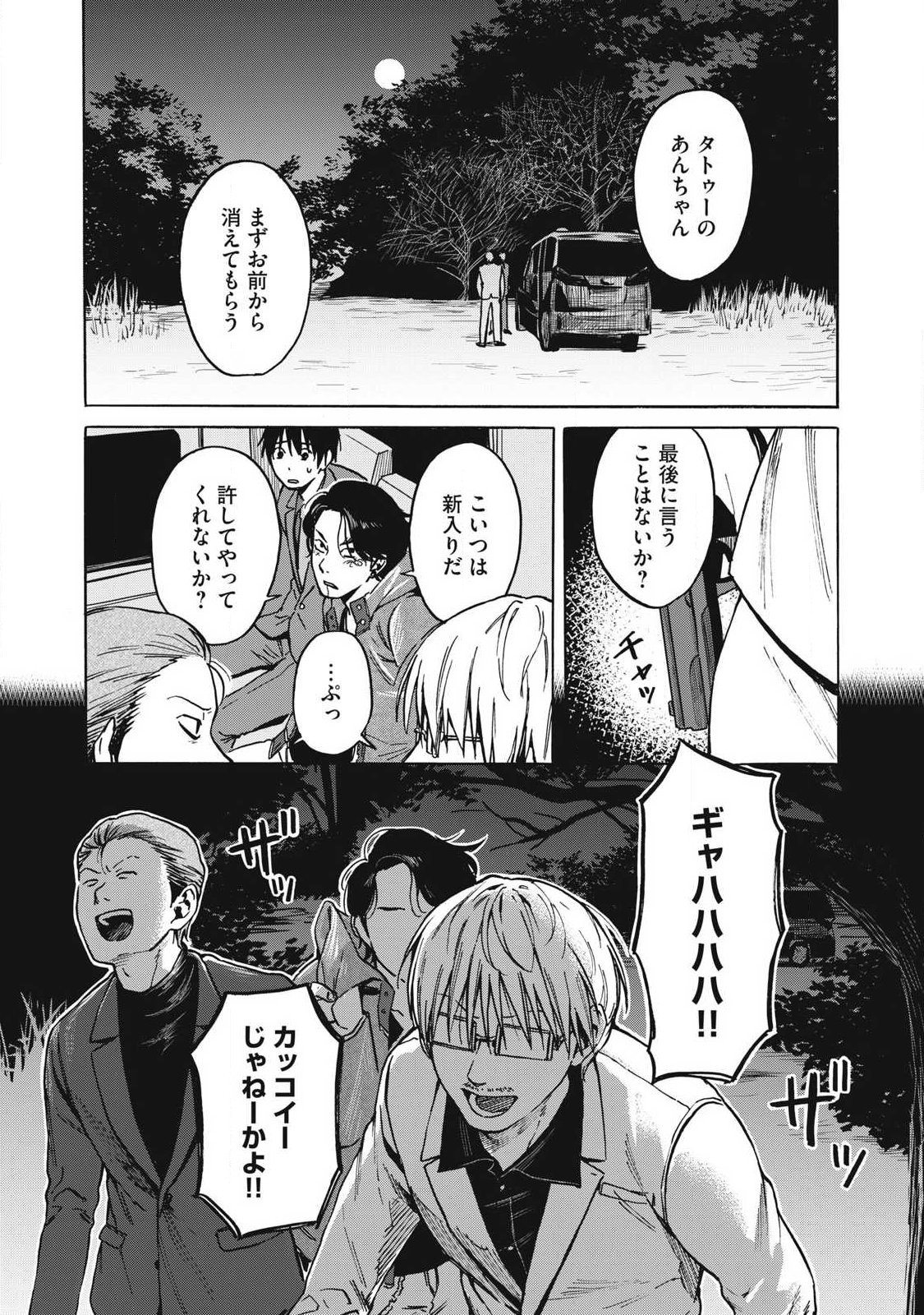 Makeinu to Lion - Chapter 13 - Page 7