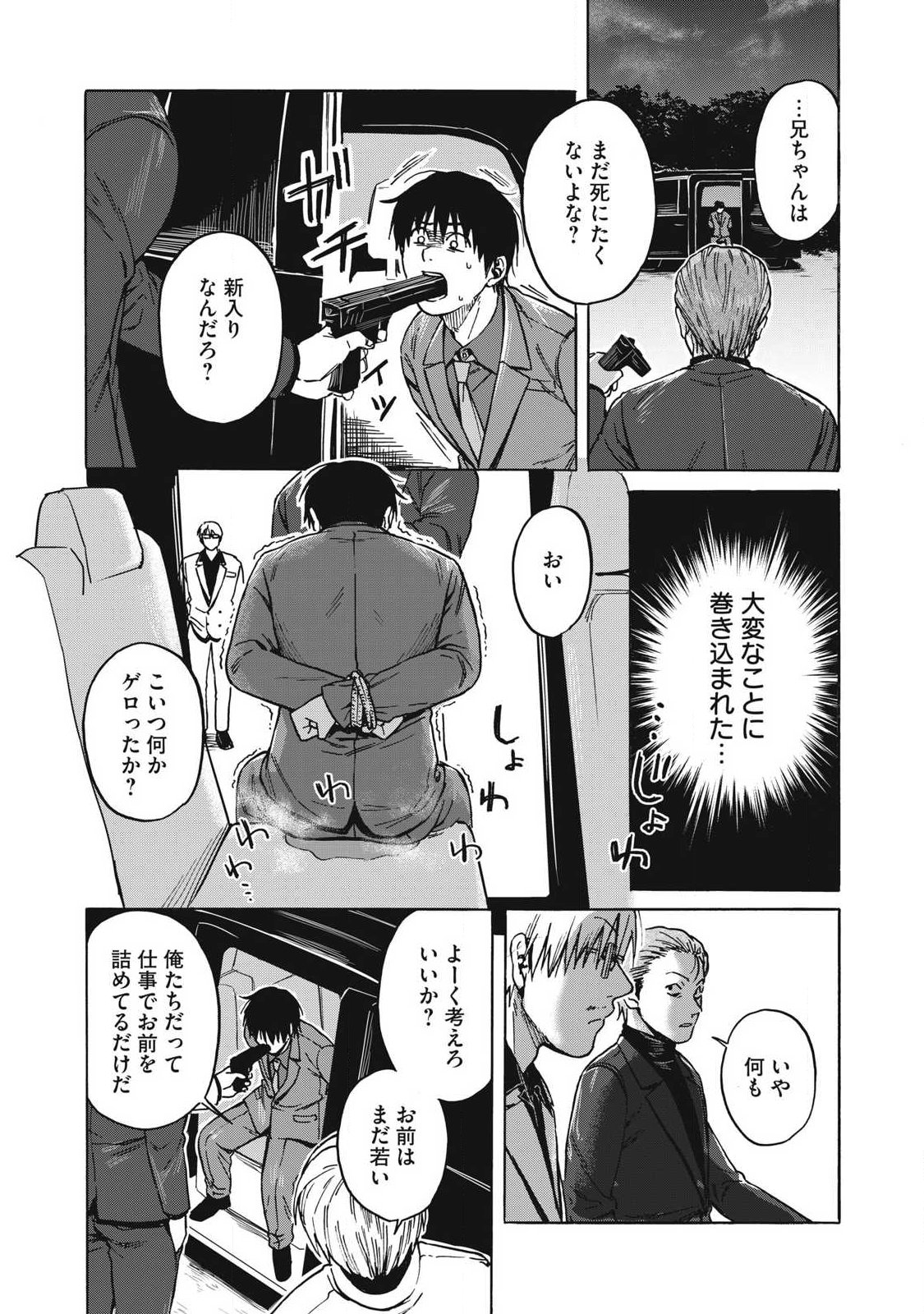Makeinu to Lion - Chapter 13 - Page 9