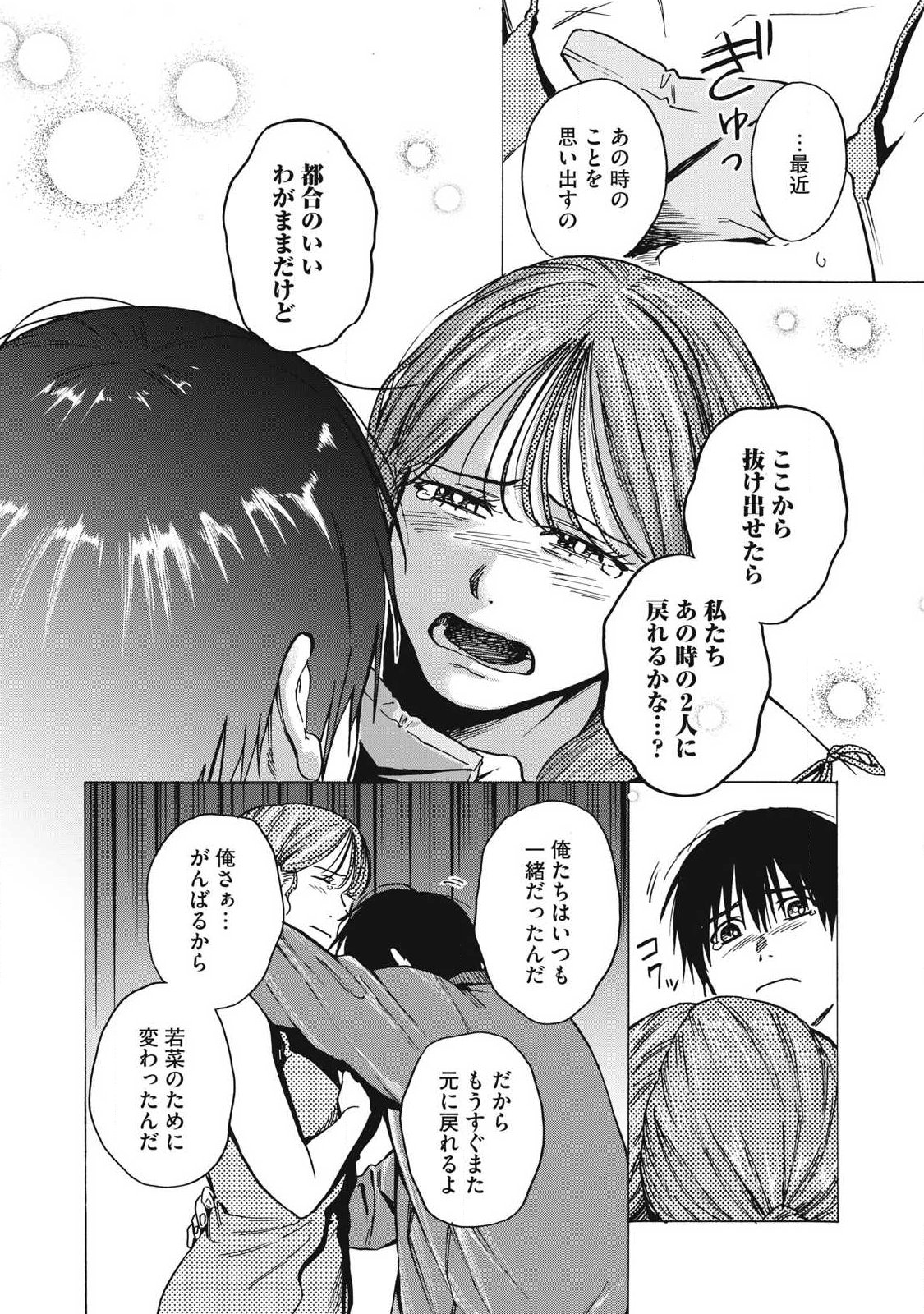 Makeinu to Lion - Chapter 14 - Page 12