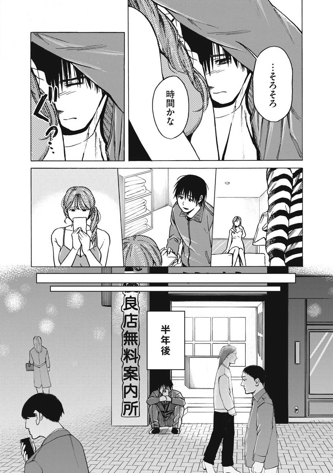 Makeinu to Lion - Chapter 14 - Page 13