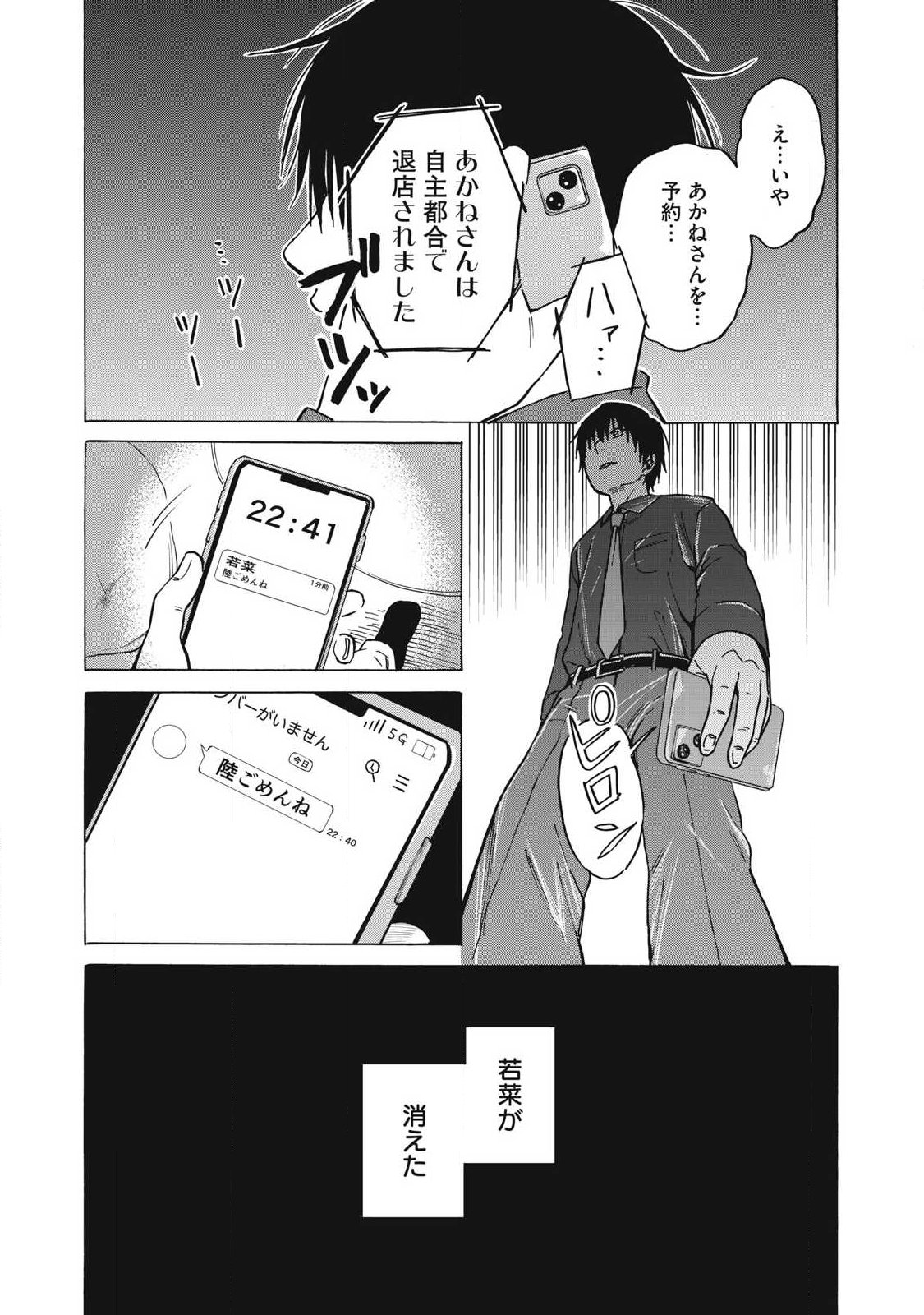 Makeinu to Lion - Chapter 14 - Page 17