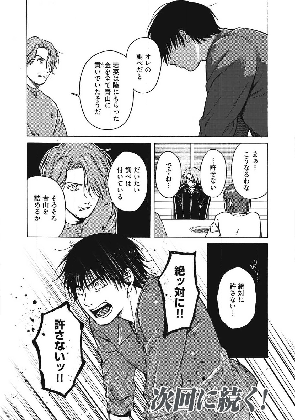 Makeinu to Lion - Chapter 14 - Page 19