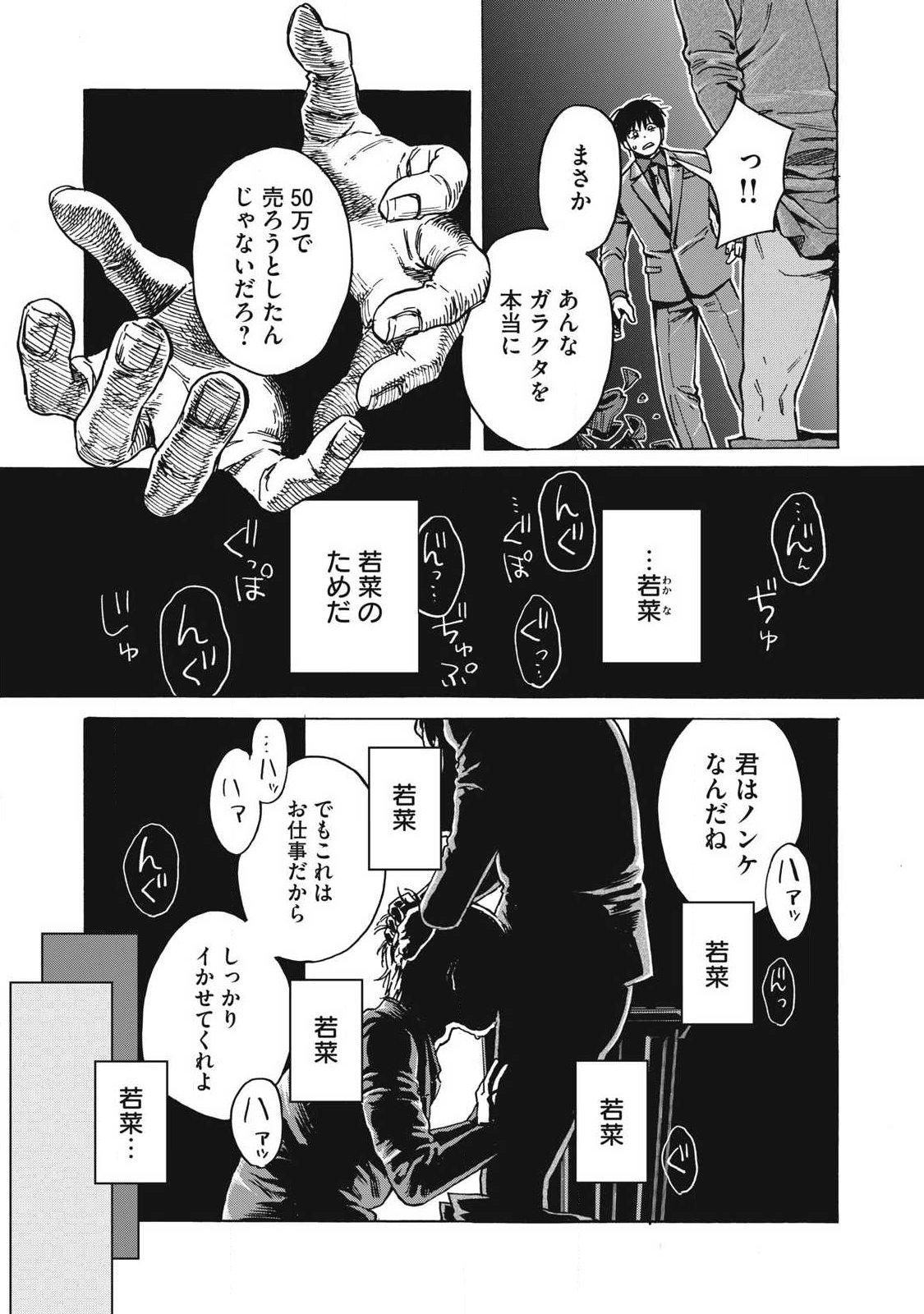 Makeinu to Lion - Chapter 14 - Page 2