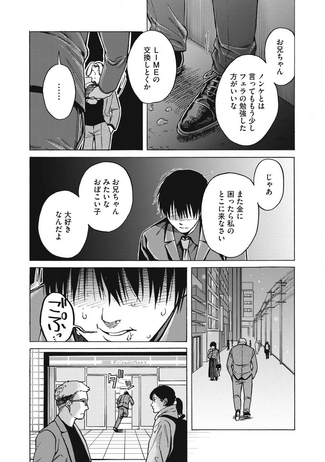 Makeinu to Lion - Chapter 14 - Page 3