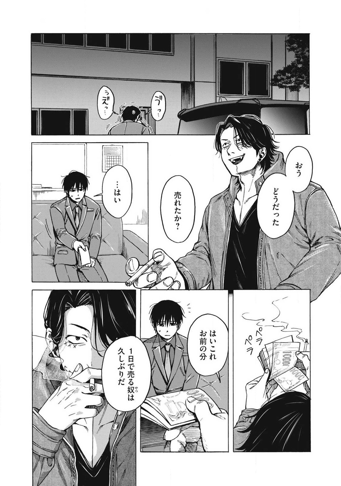 Makeinu to Lion - Chapter 14 - Page 5