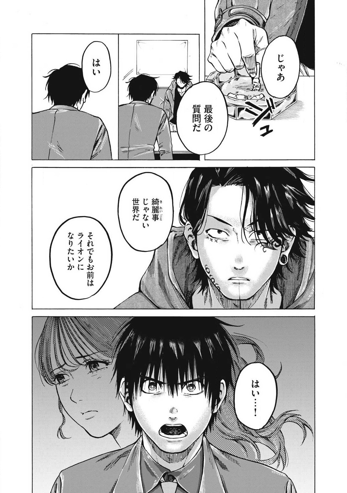 Makeinu to Lion - Chapter 14 - Page 6