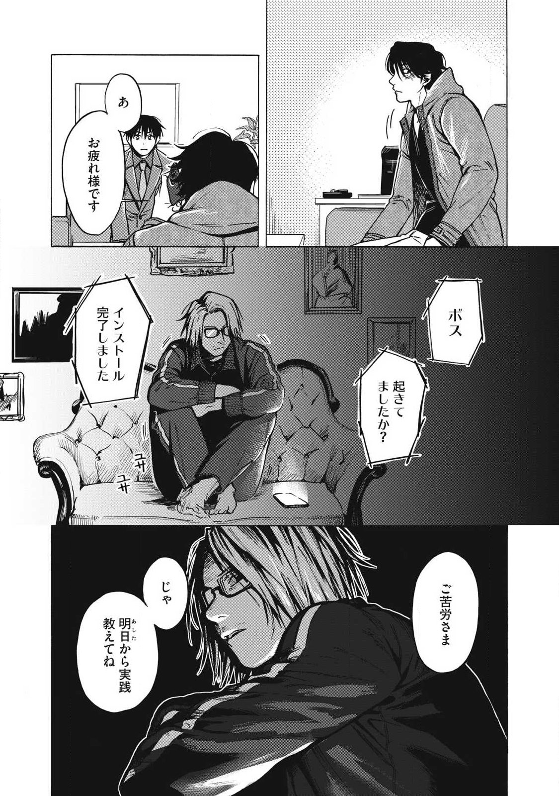 Makeinu to Lion - Chapter 14 - Page 7