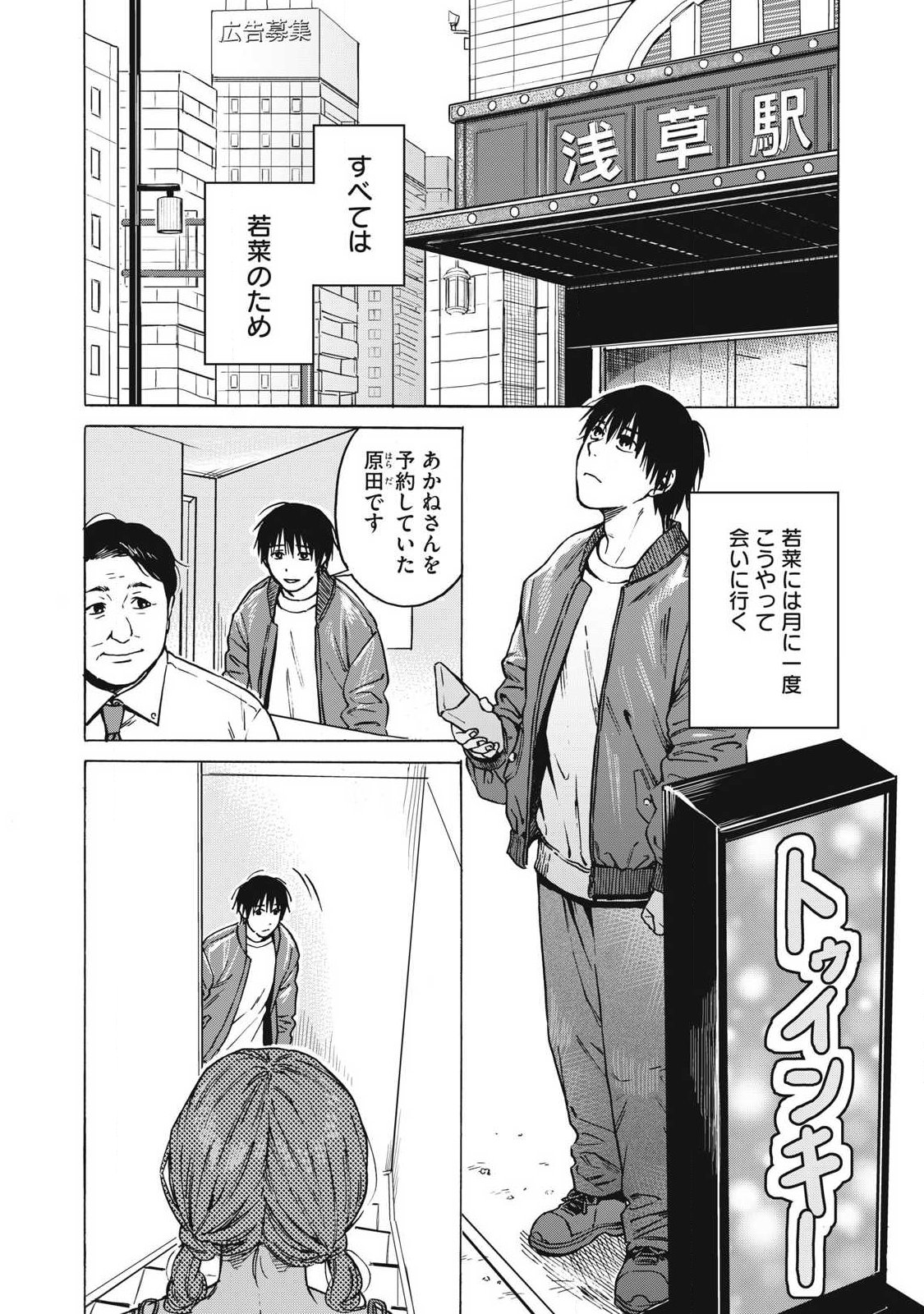 Makeinu to Lion - Chapter 14 - Page 9