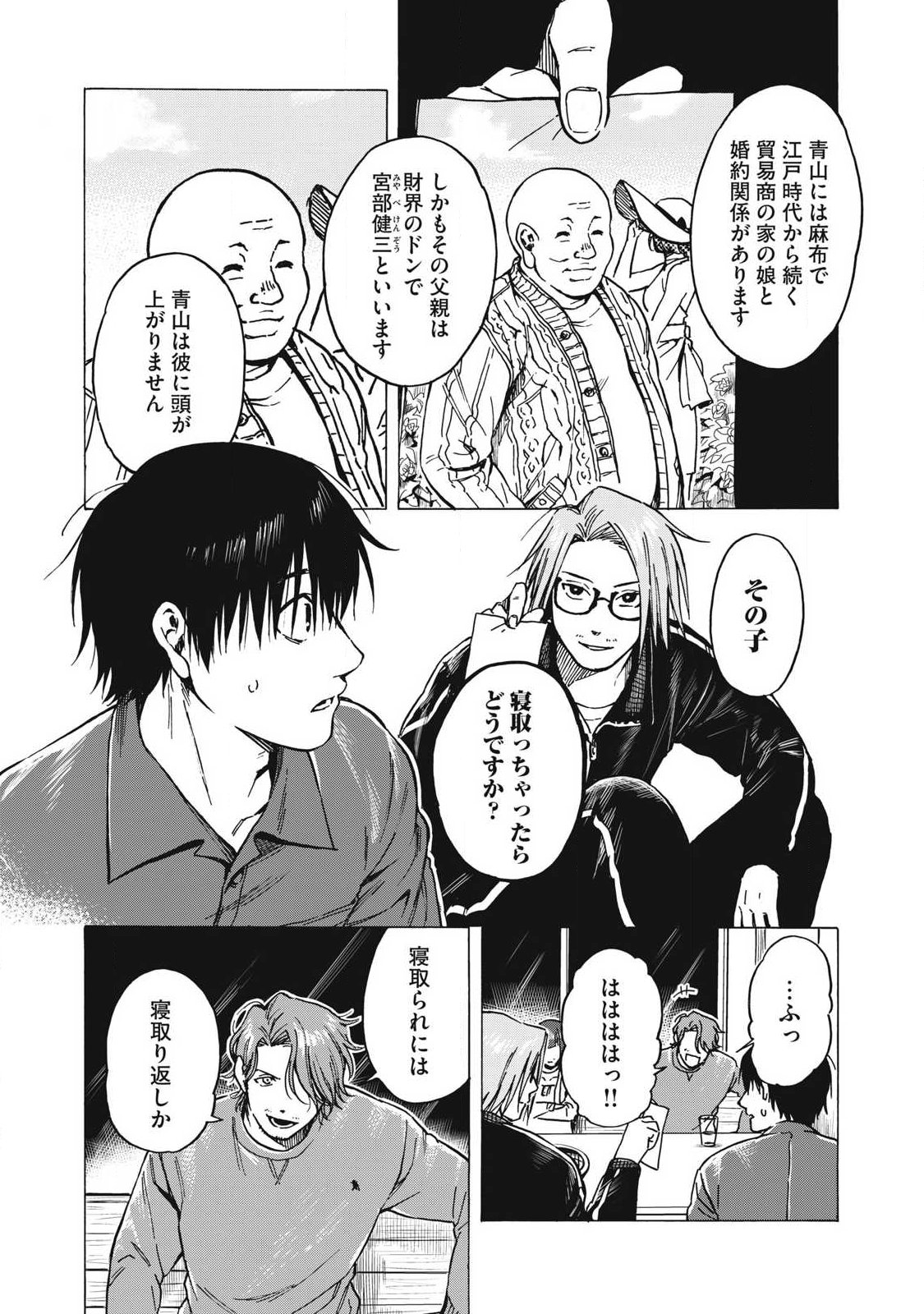 Makeinu to Lion - Chapter 15 - Page 10