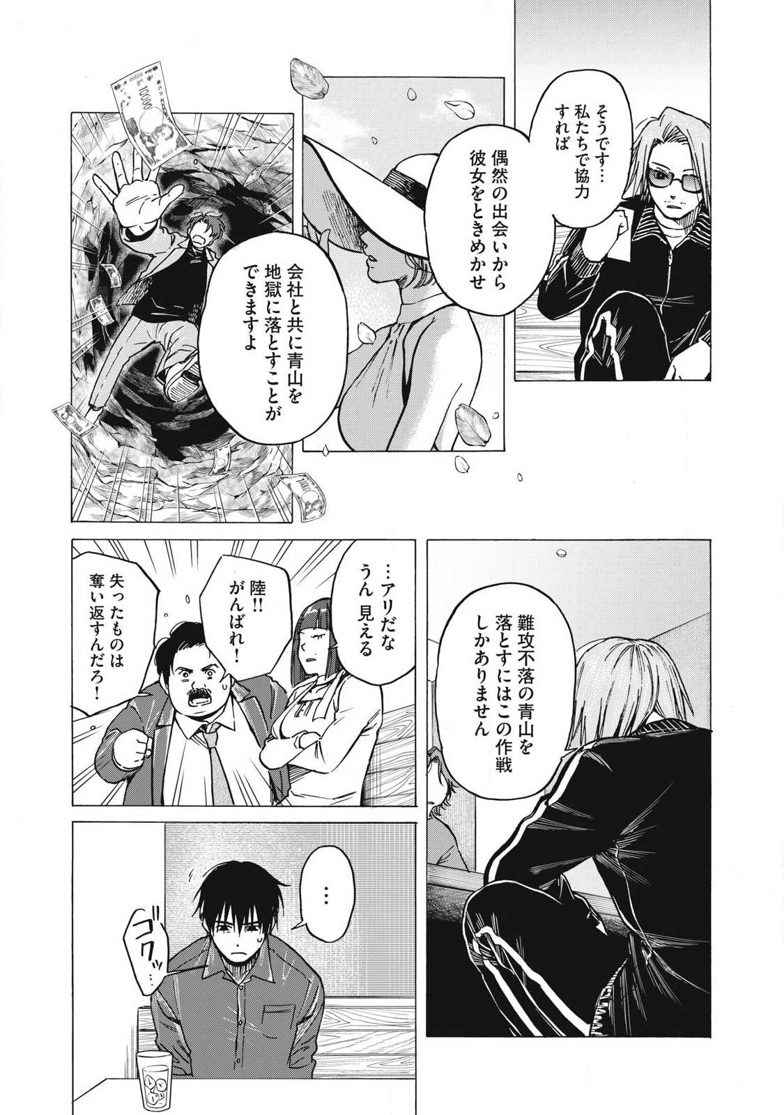Makeinu to Lion - Chapter 15 - Page 11