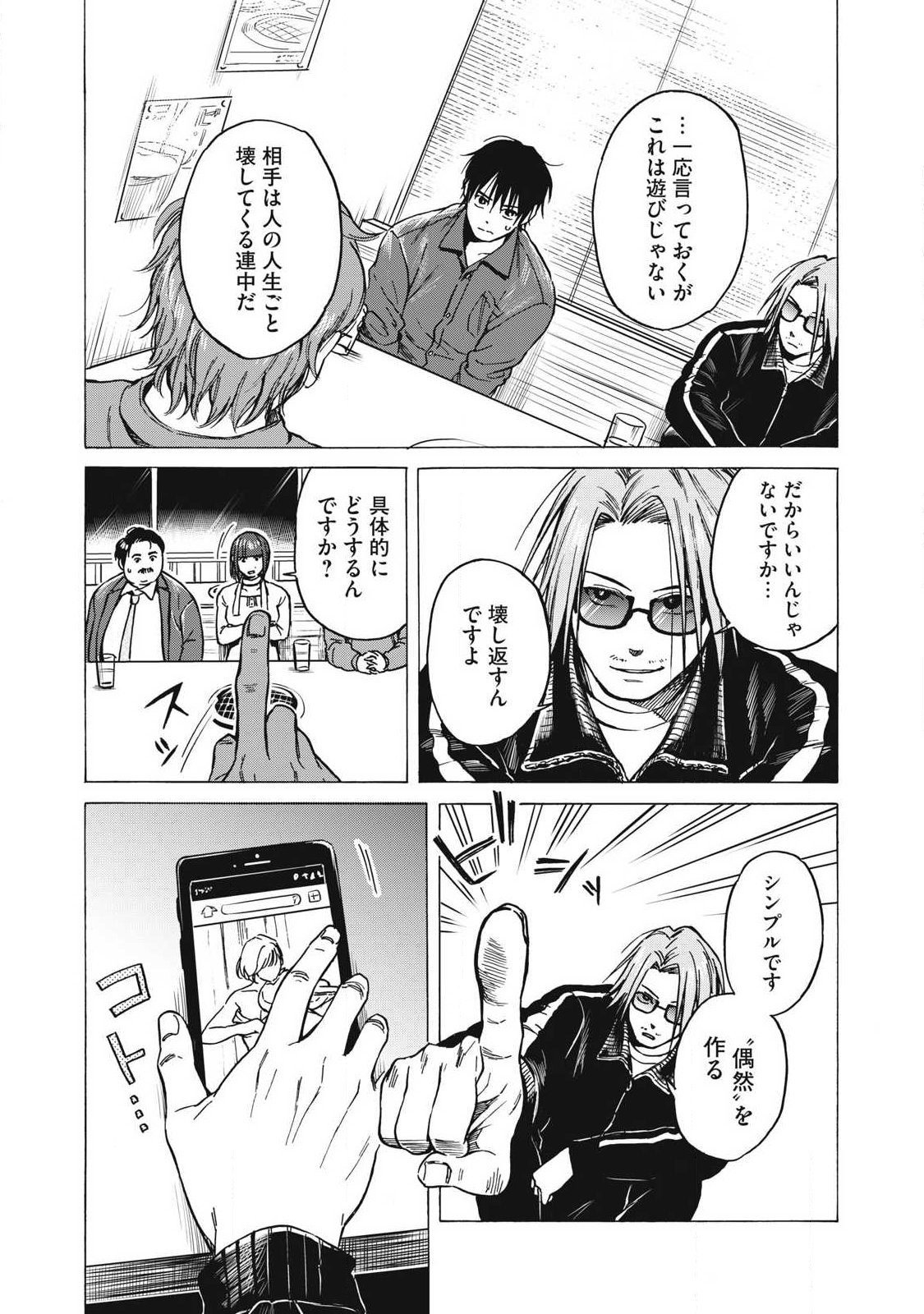 Makeinu to Lion - Chapter 15 - Page 12