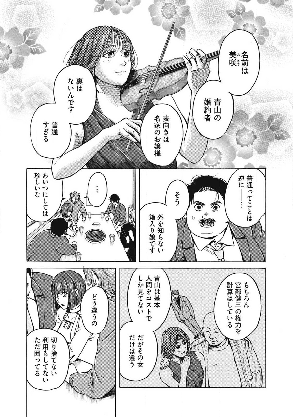 Makeinu to Lion - Chapter 15 - Page 13