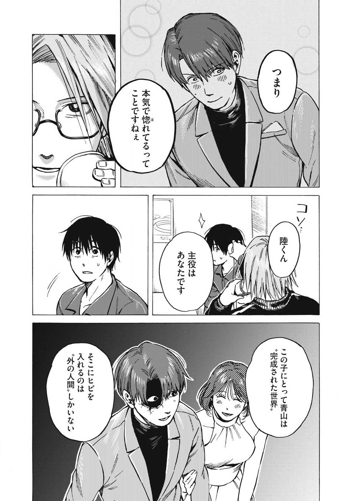 Makeinu to Lion - Chapter 15 - Page 14