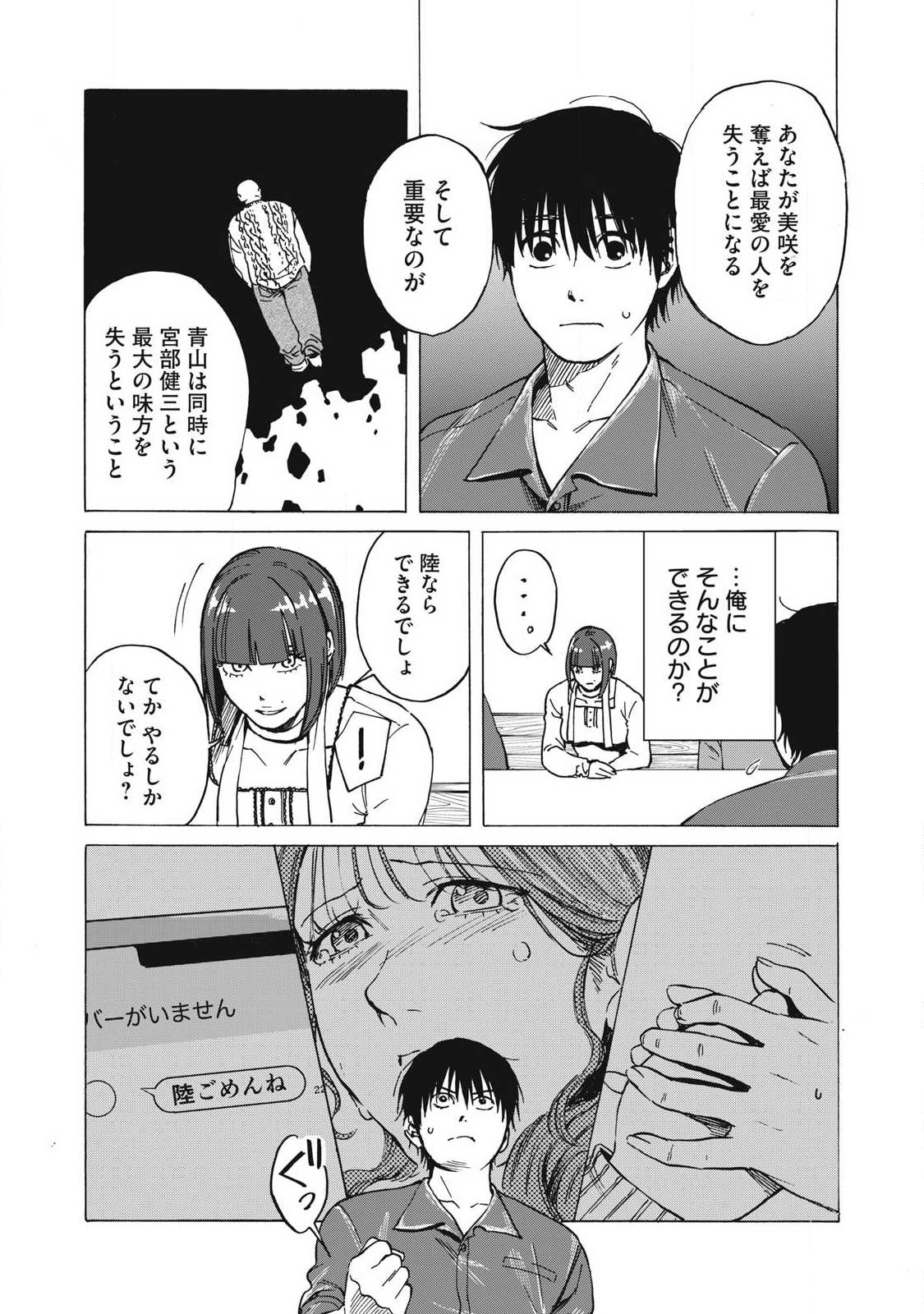 Makeinu to Lion - Chapter 15 - Page 15