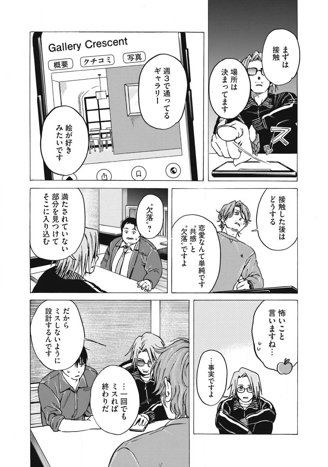 Makeinu to Lion - Chapter 15 - Page 16