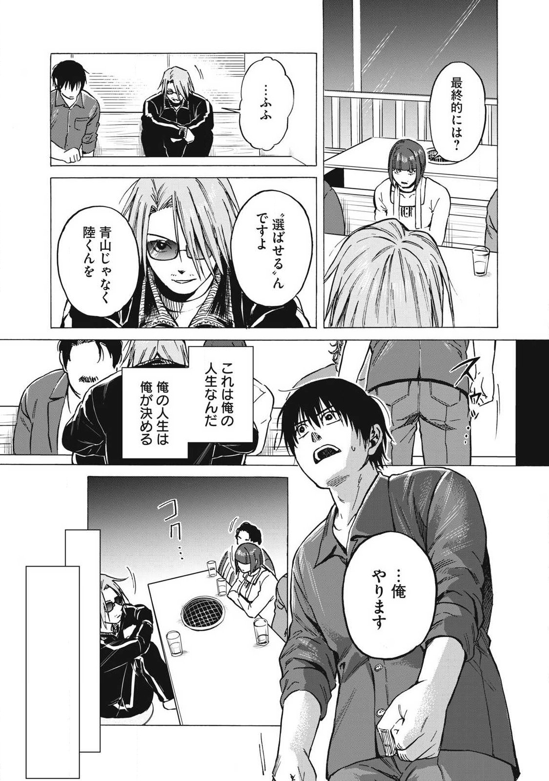 Makeinu to Lion - Chapter 15 - Page 17