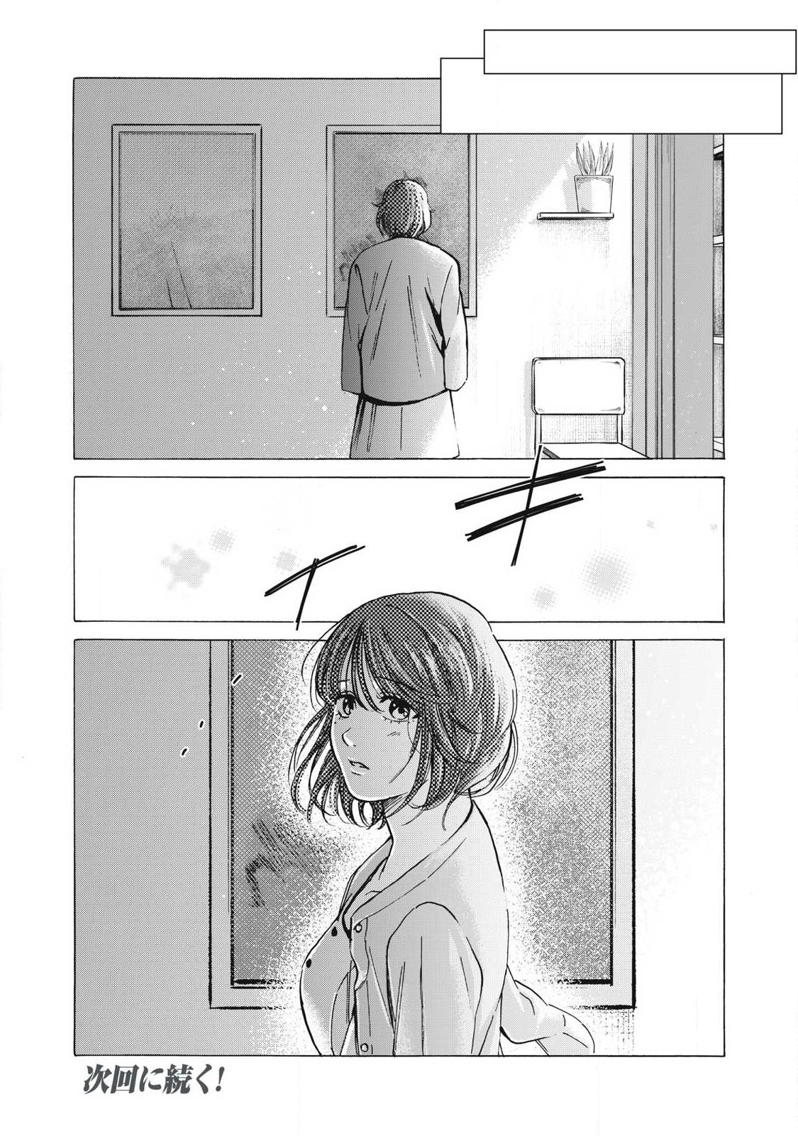 Makeinu to Lion - Chapter 15 - Page 18