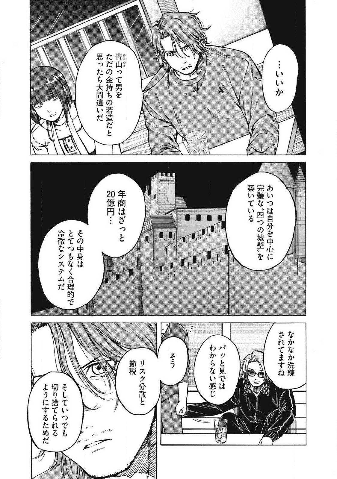 Makeinu to Lion - Chapter 15 - Page 2