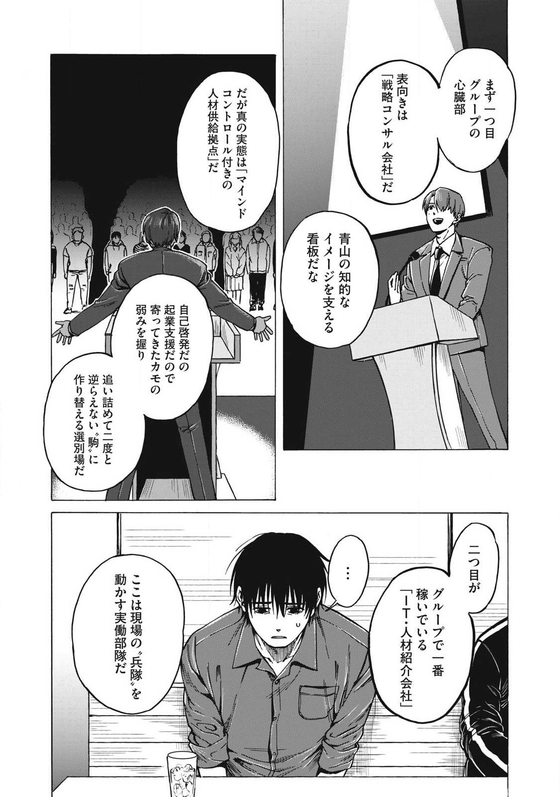 Makeinu to Lion - Chapter 15 - Page 3