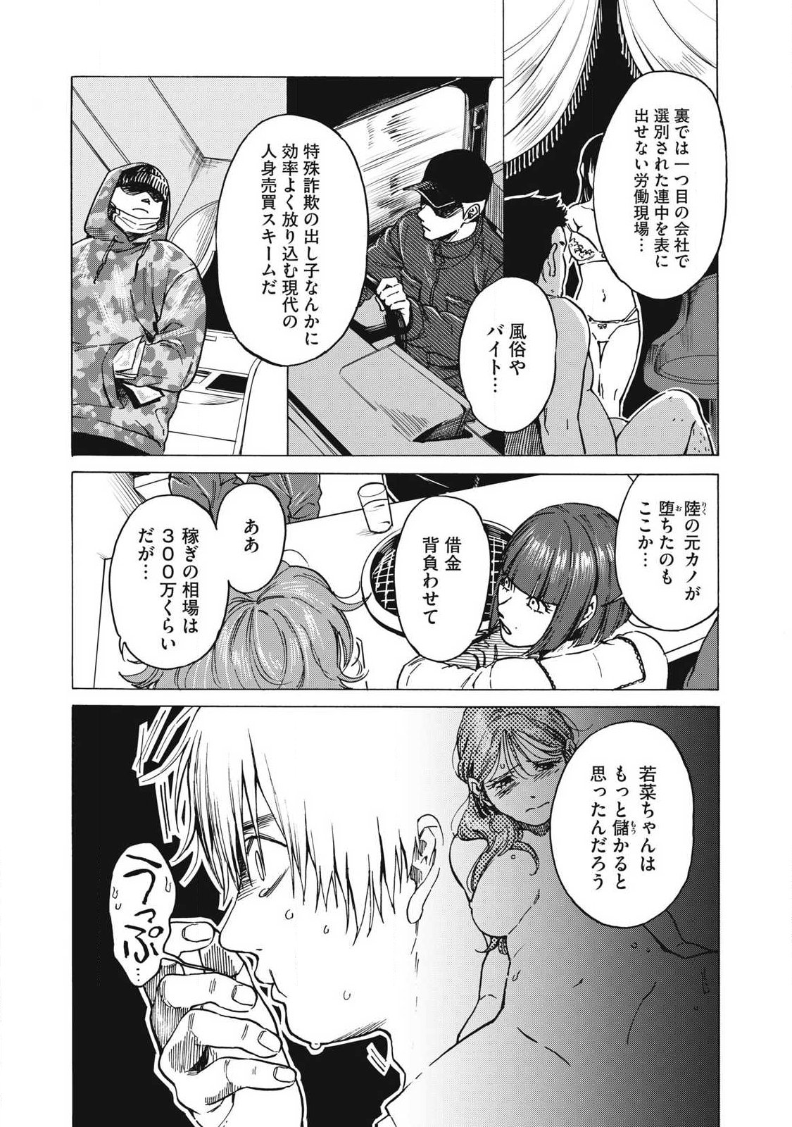 Makeinu to Lion - Chapter 15 - Page 4